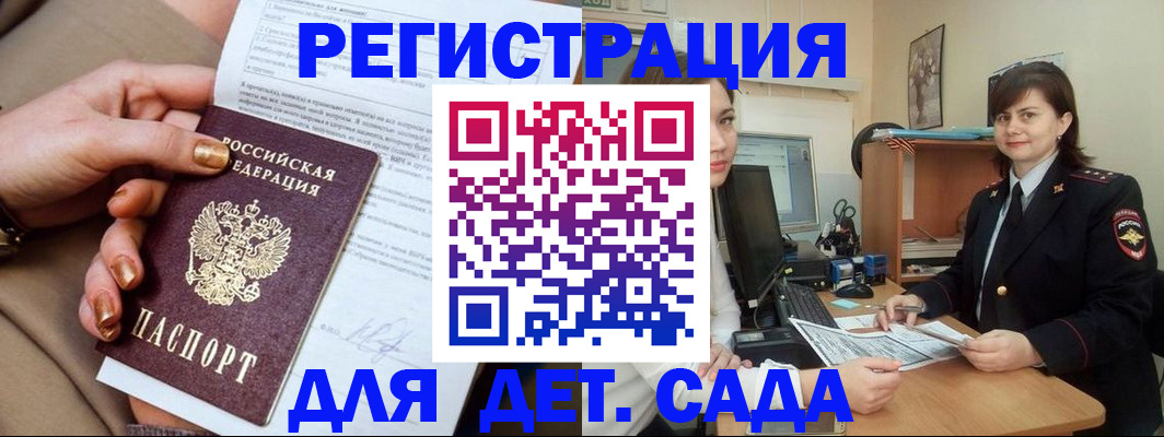 прописка для военкомата в Константиновске