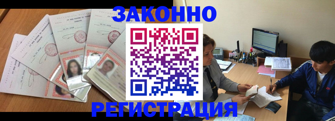 прописка регистрация в Константиновске