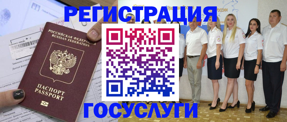 миграционный учет в Константиновске