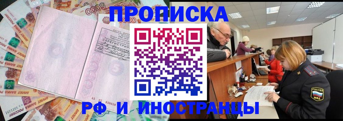 прописка в Константиновске