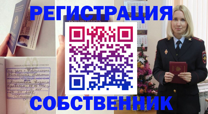 прописка для работы в Константиновске